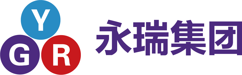 永瑞集团 YGR